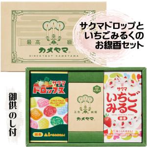 お供え お線香セット 御供 ご進物 コラボ線香 いちごみるく サクマドロップ オリジナル熨斗 お名前対応｜sakuya