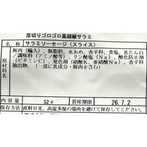 楯岡ハム 匠のこだわり 厚切りゴロゴロ黒胡椒サ...の詳細画像1