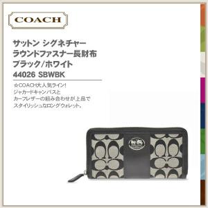 コーチ COACH 長財布 財布 ラウンドファスナー 長財布 サットン シグネチャー ラウンドファスナー長財布 44026 ブラックホワイト 【新品 正規品 セール】｜salada-bowl