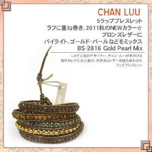 新作 ブレスレット チャンルー CHAN LUU 5ラップブレスレット 5ラップ 5ラップブレス ネックレス 天然石 ブロンズレザーにパイライト、ゴールド・パール｜salada-bowl