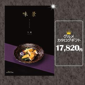 カタログギフト 記念品 景品 プレゼント お得 割引 送料無料 人気 出産祝 出産 御祝 結婚 結婚内祝 内祝 香典返し グルメ 香典 AMI_AEO｜salala-g