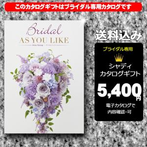 カタログギフト 内祝 送料無料 ブライダル専用 お得 割引 香典返し 香典 御祝 人気 グルメ 引き出物 ABR_CE｜salala-g