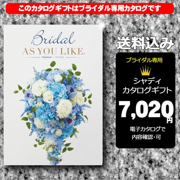 カタログギフト 内祝 送料無料 ブライダル専用 お得 割引 御祝 人気 グルメ 引き出物 ABR_E...