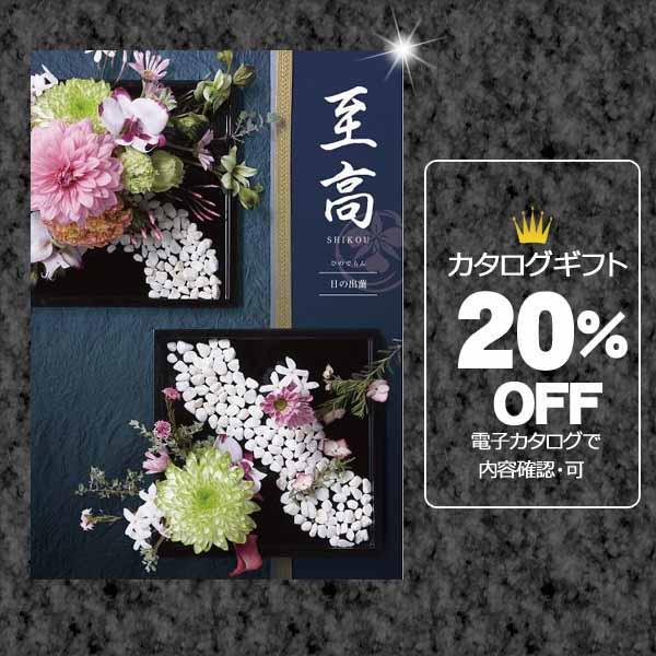 カタログギフト お中元 お歳暮 お得 割引 送料無料 人気 出産祝 出産 御祝 結婚 結婚内祝 内祝...