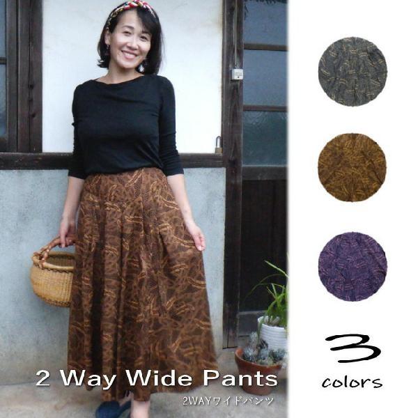 2WAYワイドパンツ エスニック タイ 2way ワイドパンツ スカート