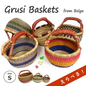 アフリカ セネガル XLサイズ バスケット パニエ No.139 かご アフリカ