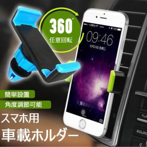 「普通郵便で送料無料」スマートフォン 車載ホルダー 「5色」iPhone スマホホルダー 強力  スマホ クリップ アーム 360度回転 スタンド｜sale-store