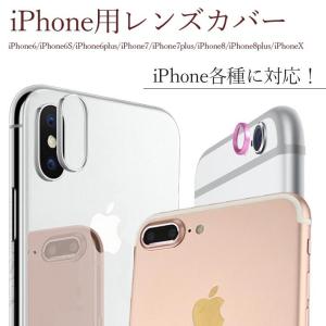 レンズ カバー 各種iPhone カメラ アイホンカバー スマホ アクセサリ