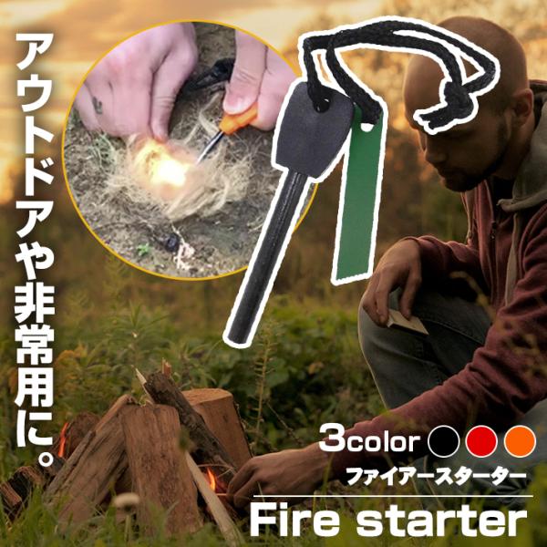【ランキング入賞】 ファイヤスターター アウトドア キャンプ 火打ち棒 火打ち石 ファイアー バーベ...