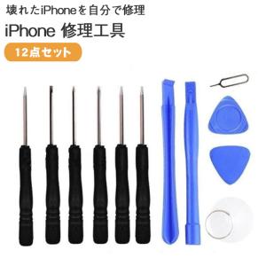 iPhone 修理工具セット 12点セット iPhone修理 バッテリー交換