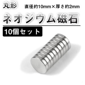 磁石/強力/丸型/10mm×2mm/ネオジウム磁石/ボタン型 強力