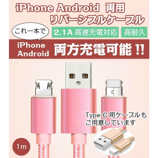 「普通郵便で送料無料」iPhone Android 両用リバーシブルケーブル 「5カラー」アルミニウ...