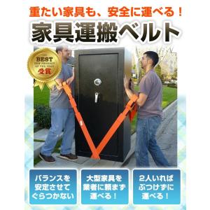 重いものも２人で運べる！家具 運搬 ベルト 「2本セット」