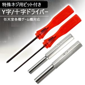 ニンテンドー 各種ゲーム機 修理工具 ＜4点セット＞