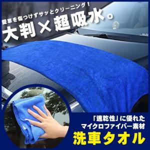 高品質 洗車タオル マイクロファイバー 大判 × 超吸水