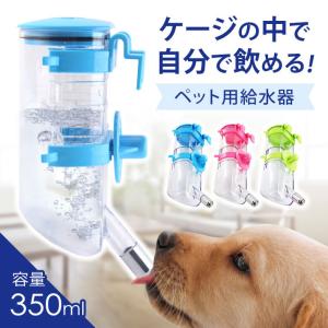 ペット用 水飲み 給水器 自動 ボトル 高さ調整機能 分解洗い可能