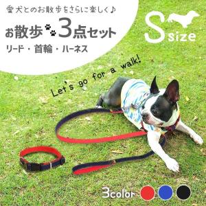 「普通郵便で送料無料」リード ハーネス 首輪 お散歩3点 セット Sサイズ 小型犬用 「全3色」ペット用 かわいいデニム 適応体重5Kg以下｜sale-store