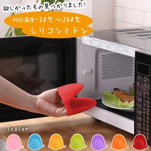 シリコン ミトン 鍋つかみ 片手単品「全7色」耐熱260℃ 耐冷 防水 滑り止め 左右兼用