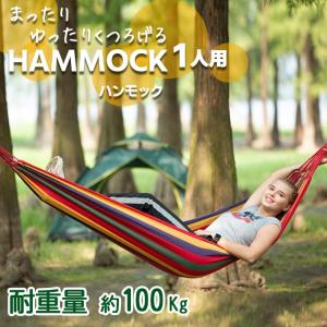 ハンモック 蚊帳付き 屋外 虫よけ 【出入り口ファスナー付き