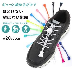 結ばない靴紐 「超豊富なカラバリ 全20色」1m 左右セット