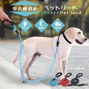 犬 リード 「丈夫なロープタイプ」  1.5m 「全3色」 反射板付き