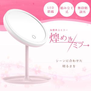 卓上ミラー ライト付き 3種パターン 無段階調光 USB充電 ＆ 組み立て式 180度角度調整 LED｜sale-store