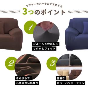 ソファーカバー 2人掛け 肘あり【手触り抜群!...の詳細画像3