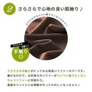 ソファーカバー 2人掛け 肘あり【手触り抜群!...の詳細画像5