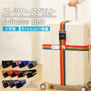 スーツケースベルト ベルト 旅行用 小物 スーツケースグッズ