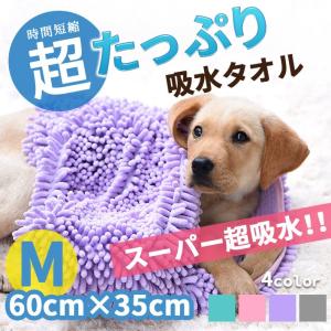 ペット用 たっぷり吸水タオル 犬 猫約60cm × 約35cm ポリエステル製