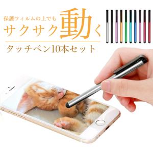 「普通郵便で送料無料」タッチペン　スマートフォン スタイラスペン「１０本セット」カラフル　タッチペン