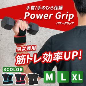 「普通郵便で送料無料」パワーグリップ 「XL／L／M 全3色」 ウエイト リストバンド トレーニンググローブ 筋トレ リフティング 手袋 レディース メンズ 男女兼用｜sale-store