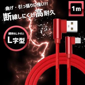 Type-c L字 充電ケーブル 「1m 全4色...の商品画像