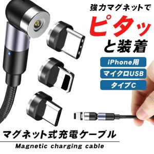 L字型 マグネット 充電ケーブル 端子 セット 3in1 Lightning iPhone