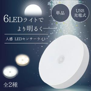 「普通郵便で」センサーライト 屋内 人感 LED 「ライト全2種」