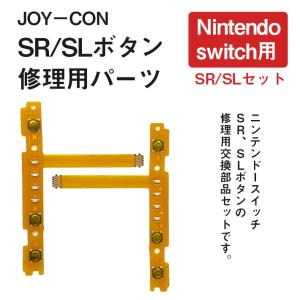 ジョイコン ボタン 修理部品 任天堂スイッチ ...の詳細画像2