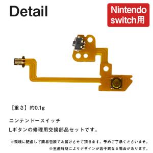 ジョイコン 修理部品 任天堂スイッチ 「 Lボ...の詳細画像4