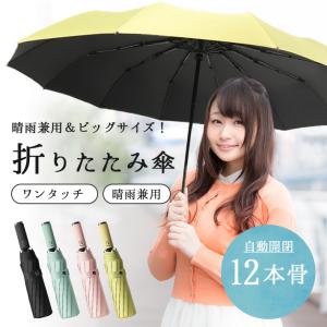折りたたみ傘 晴雨兼用  自動開閉 uvカット 日傘 レディース