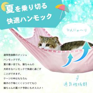 猫 ハンモック 夏用 メッシュタイプ 「全3色...の詳細画像2