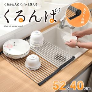 水切りマット ステンレス シンク上 【Lサイズ 奥行52cm×幅40cm】 折りたたみ 水切りラック 食器 皿｜sale-store