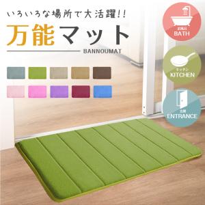 万能マット 吸水 【全10色】 キッチン バス ...の商品画像