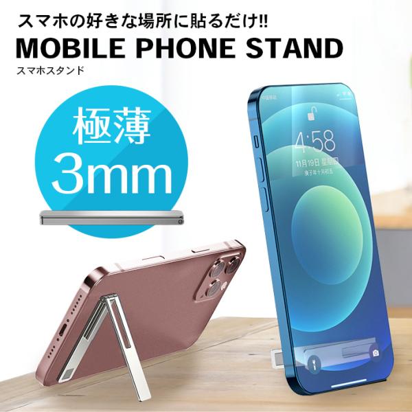 スマホ キックスタンド 極薄3mm「全2色」 折りたたみスタンド メタル 縦置き 横置き 持ち運び便...