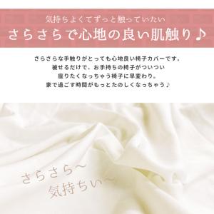 椅子カバー 座椅子カバー 手触りサラサラ「単品...の詳細画像3