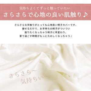椅子カバー 座椅子カバー 手触りサラサラ「全6...の詳細画像3
