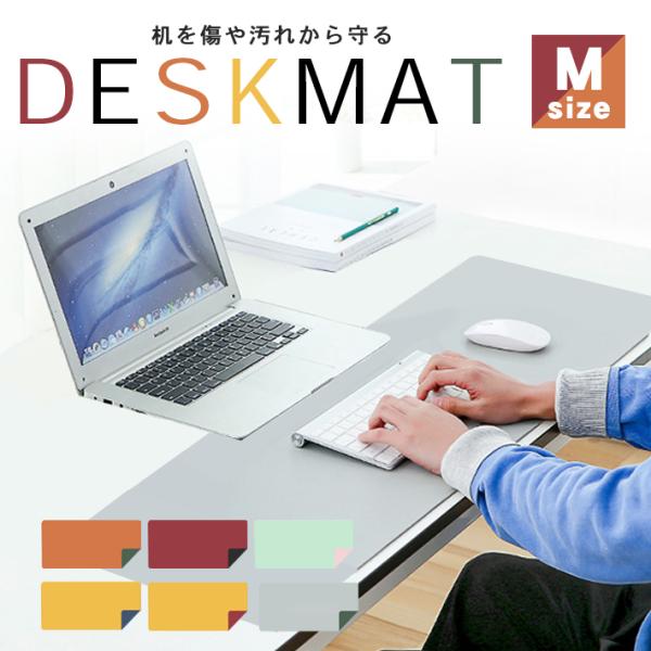 マウスパッド 大型 デスクマット 【Mサイズ 全6色】 机下マット PCVレザー 薄型 約80cm×...