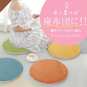 チェアパッド 低反発 直径40cm 「全6色」...の詳細画像4