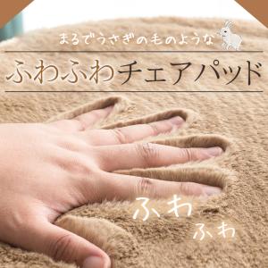 チェアパッド 大きめ直径45cm フェイクラビ...の詳細画像1