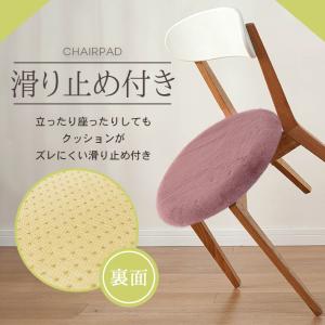 チェアパッド 大きめ直径45cm フェイクラビ...の詳細画像3