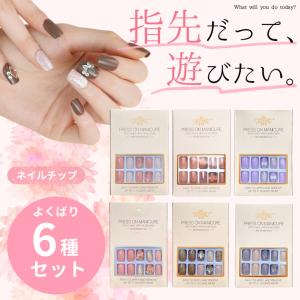 ネイルチップ 接着 シール付き 5回分「選べる6種」 ミディアム