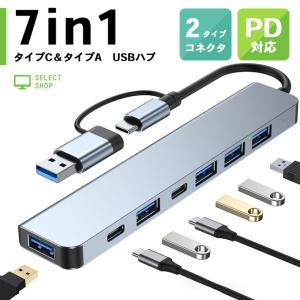 「普通郵便で送料無料」USB ハブ 7in1 「 タイプC ＆ タイプA 両対応 」 PD 電源 対応 USB3.0 USB2.0 type-c ポート 2タイプコネクタ ノートパソコン 急速充電｜sale-store